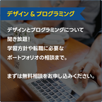 【単発】デザイン＆プログラミング