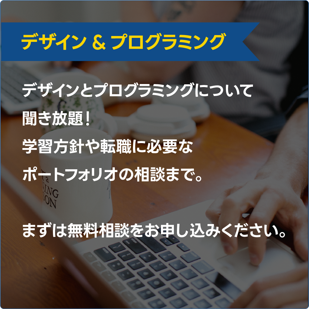 【単発】デザイン＆プログラミング