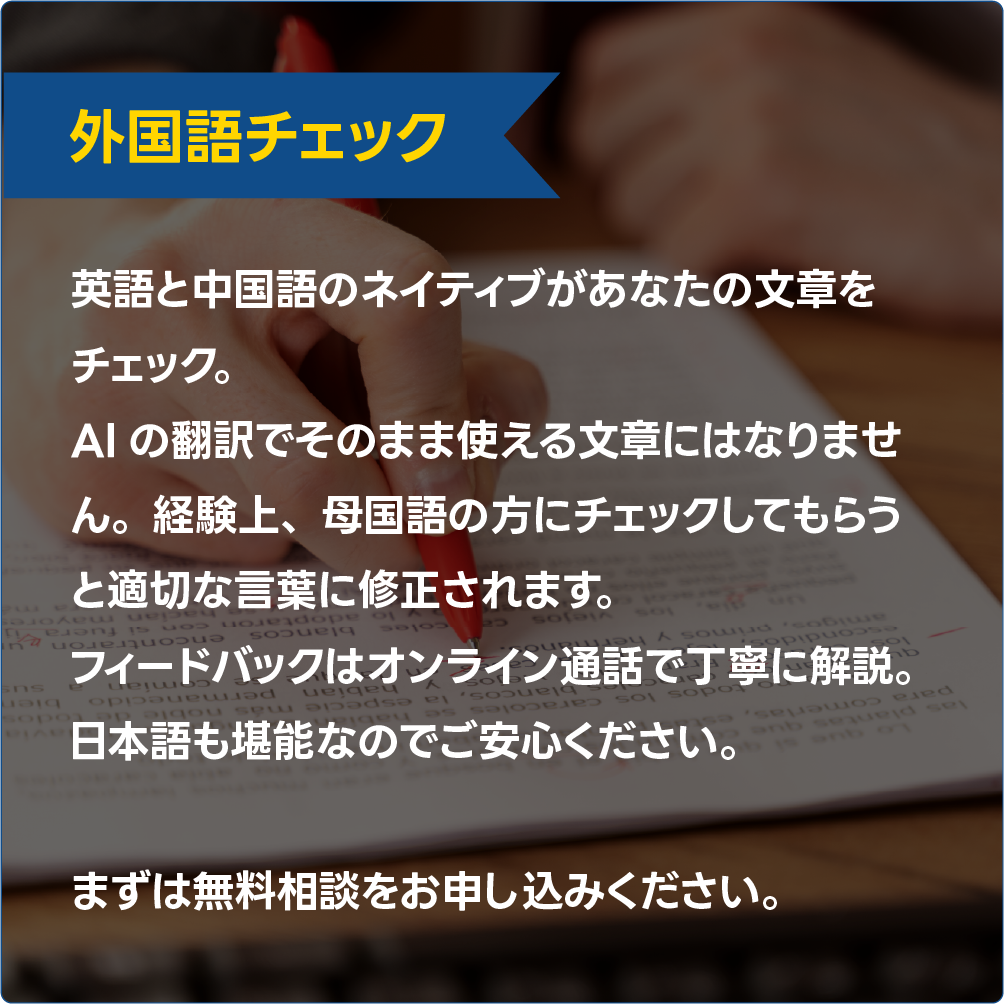 【単発】外国語チェック