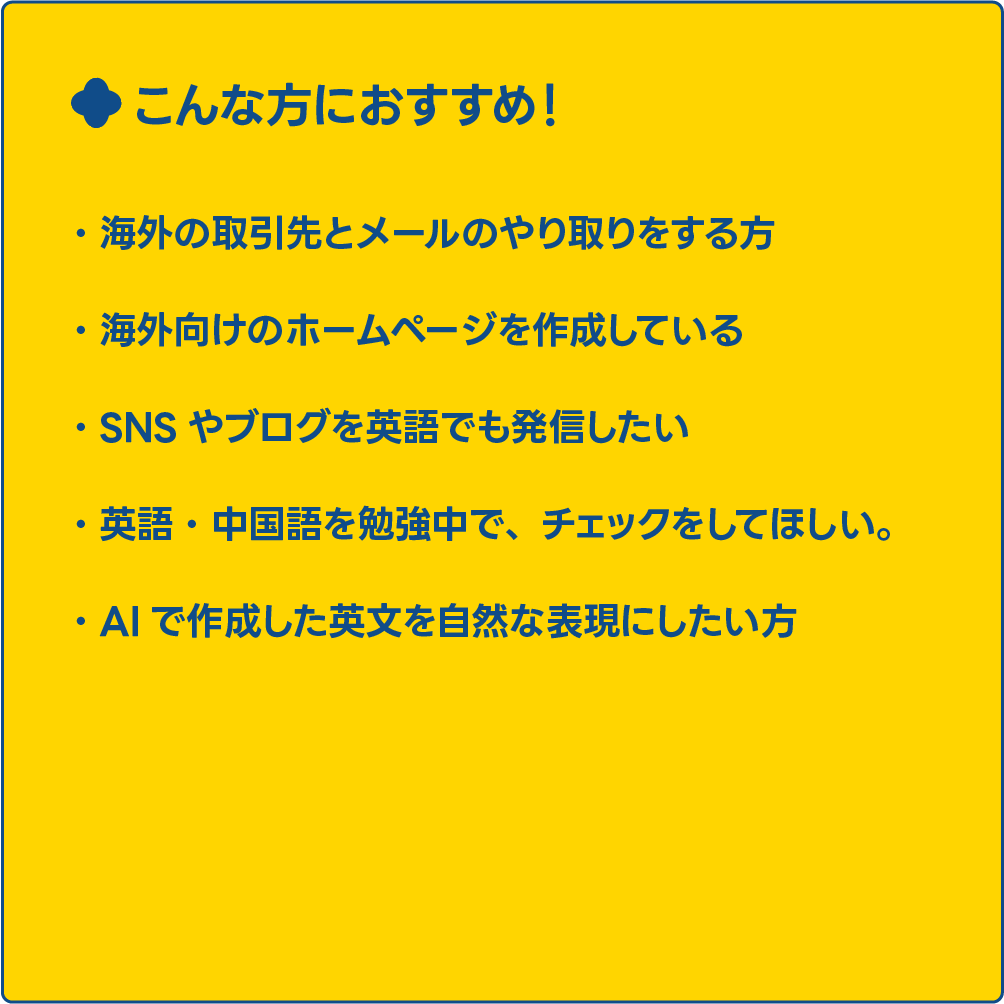 【単発】外国語チェック