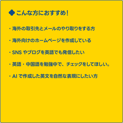 【単発】外国語チェック