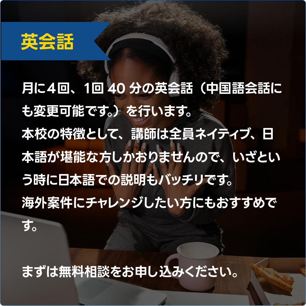 【単発】英会話・中国語会話